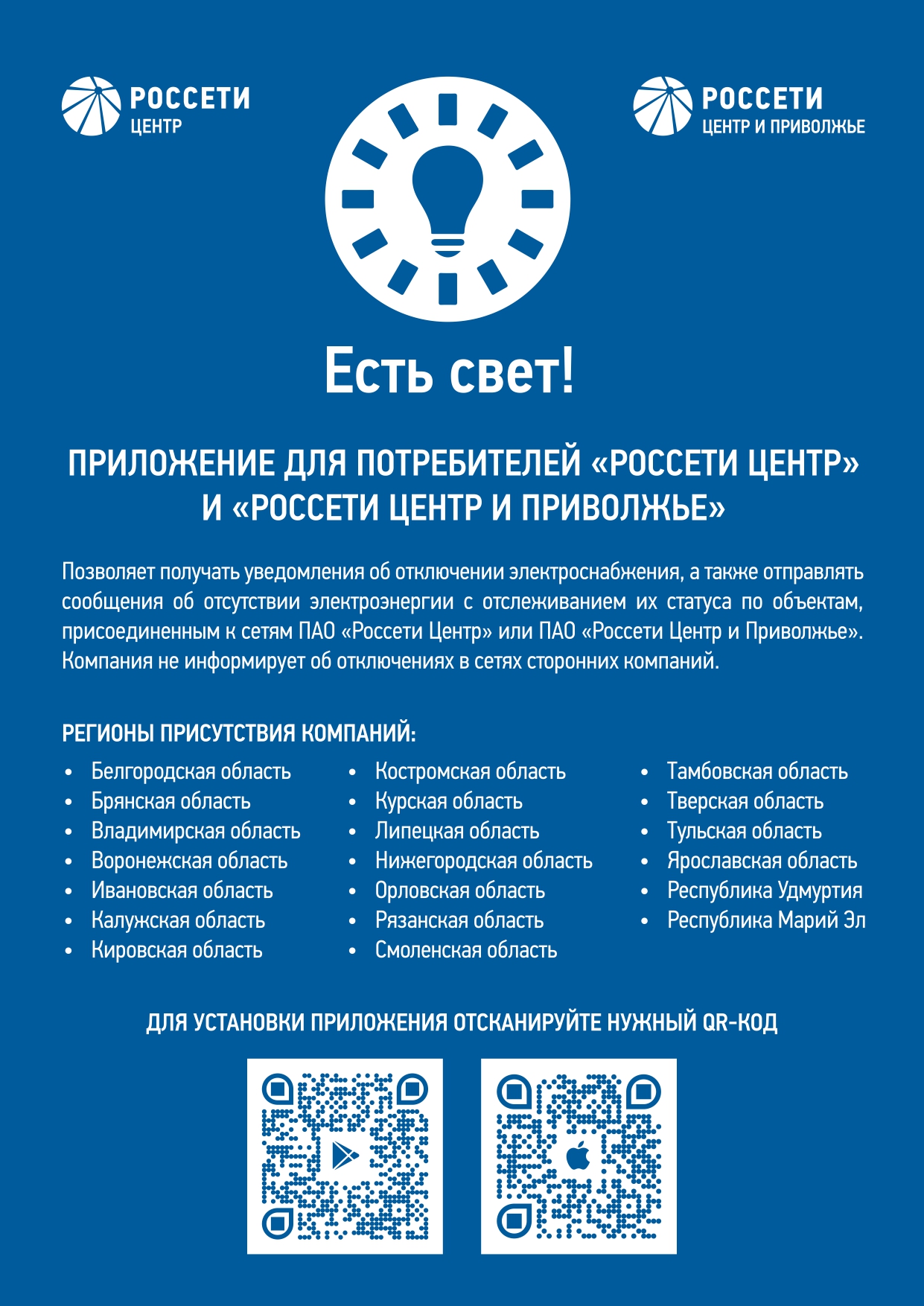 Есть свет!.