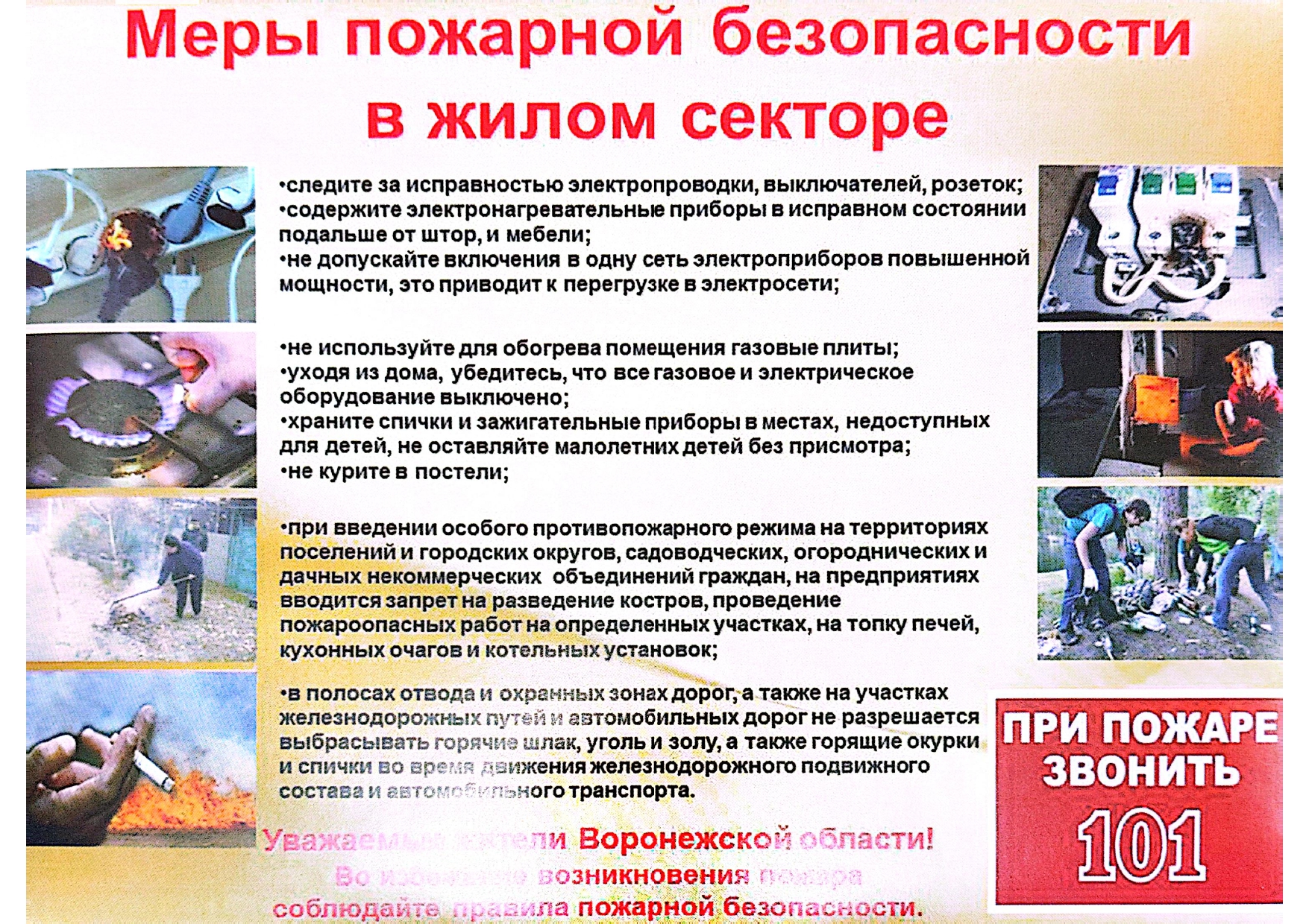 МЕРЫ ПОЖАРНОЙ БЕЗОПАСНОСТИ В ЖИЛОМ СЕКТОРЕ.
