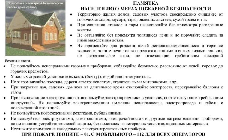 ПАМЯТКА НАСЕЛЕНИЮ. ПАМЯТКА НАСЕЛЕНИЮ.