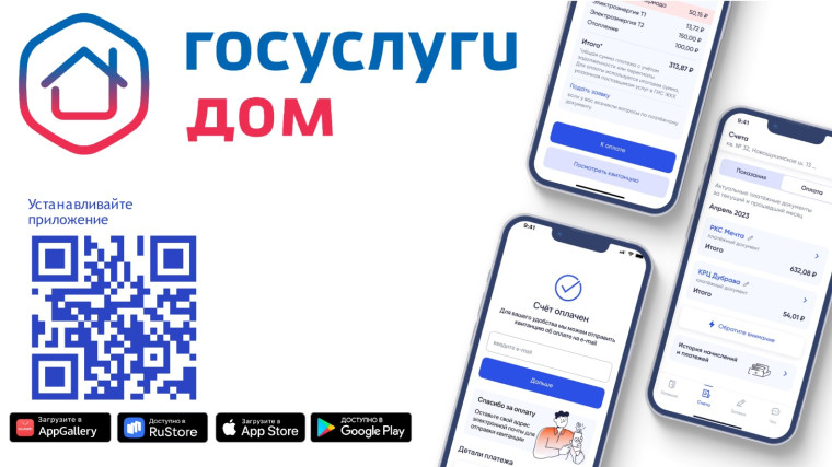 «Госуслуги Дом» — приложение для собственников жилья в многоквартирных домах. «Госуслуги Дом» — приложение для собственников жилья в многоквартирных домах.