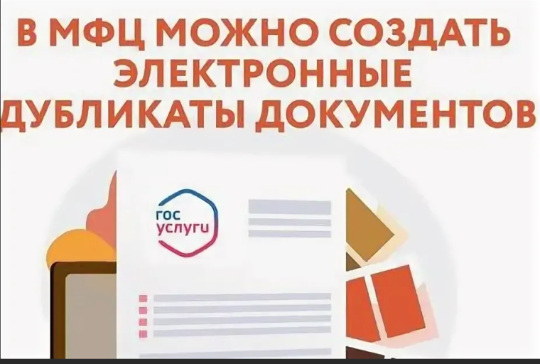Создайте электронные дубликаты ваших документов и получайте услуги, не выходя из дома!. Создайте электронные дубликаты ваших документов и получайте услуги, не выходя из дома!.