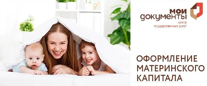 В МФЦ из средств материнского капитала можно оформить ежемесячную выплату на ребенка до 3 лет. В МФЦ из средств материнского капитала можно оформить ежемесячную выплату на ребенка до 3 лет.