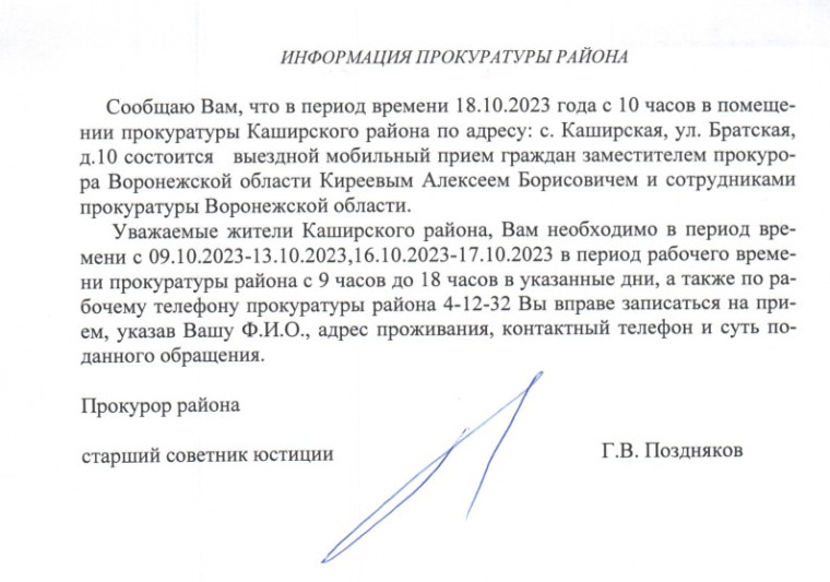 Информация прокуратуры района. Информация прокуратуры района.