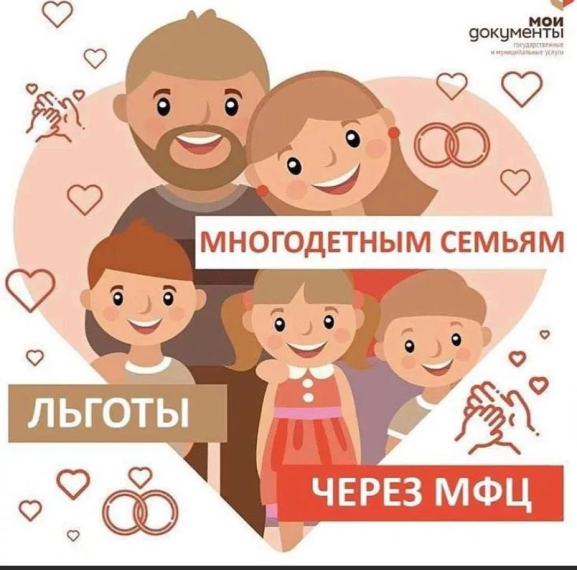 Удостоверение многодетной семьи можно получить в МФЦ. Удостоверение многодетной семьи можно получить в МФЦ.