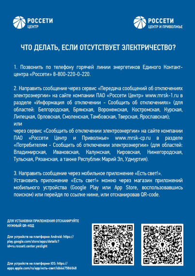 Что делать если отсутствует электричество. Что делать если отсутствует электричество.