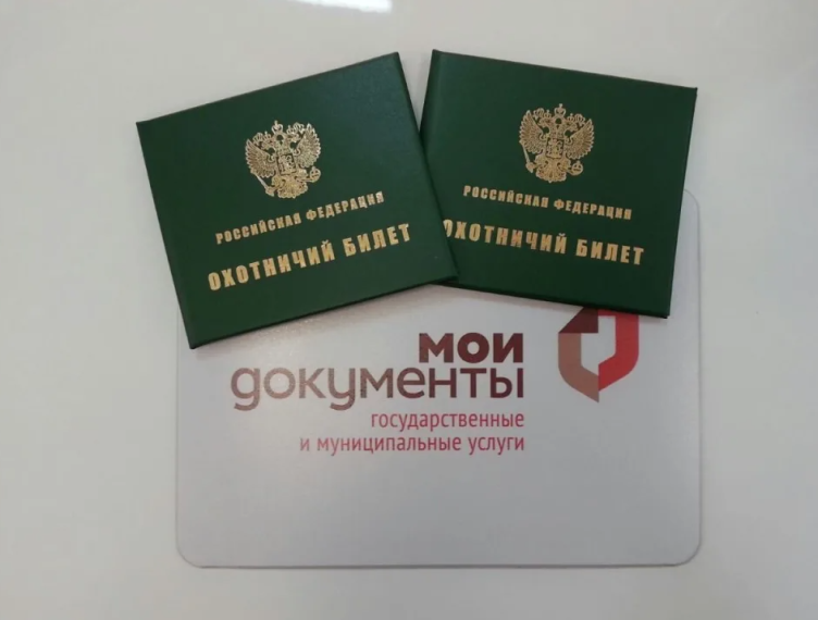 Получить охотничий билет федерального образца можно в МФЦ. Получить охотничий билет федерального образца можно в МФЦ.