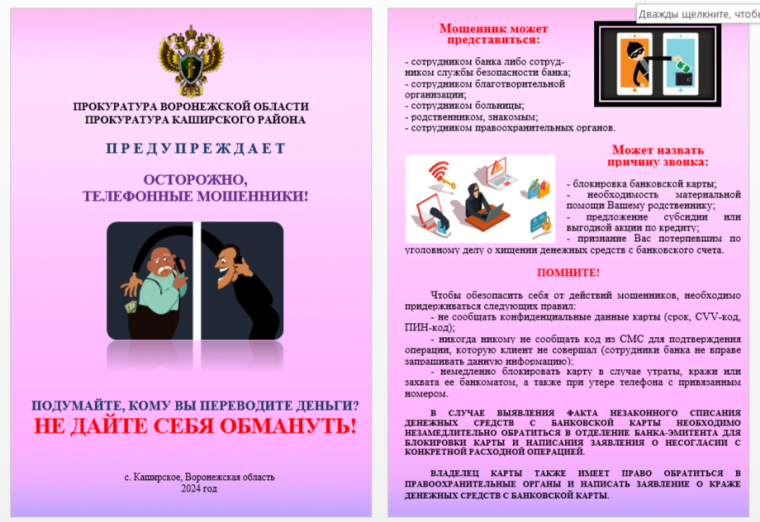 Осторожно, телефонные мошенники!. Осторожно, телефонные мошенники!.